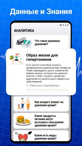 Кровяное давление Про — скриншот 5