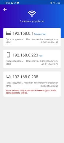 Кто ворует мой Wi-Fi? для Android — скриншот 2