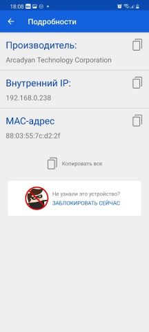 Кто ворует мой Wi-Fi? для Android — скриншот 3