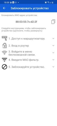 Кто ворует мой Wi-Fi? для Android — скриншот 4