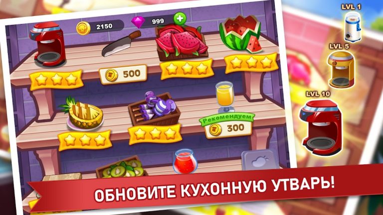 Кулинарное Безумие -Игра Повар для Android — скриншот 4
