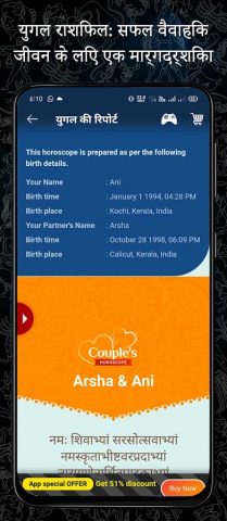 Kundli in Hindi : Janm Kundali для Android — скриншот 5