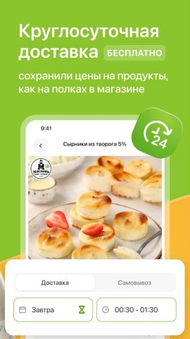 КуулКлевер. Доставка натурал.. для Android — скриншот 4