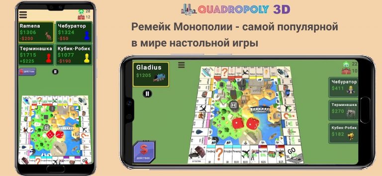 Квадрополия 3D – Монополия для Android — скриншот 1