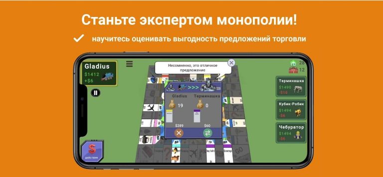 Квадрополия 3D – Монополия для Android — скриншот 5