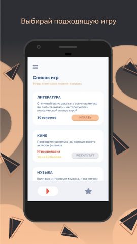 Квиз для Android — скриншот 1