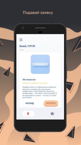 Квиз для Android — скриншот 2