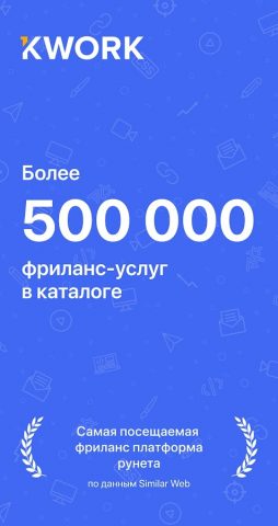 Kwork для Android — скриншот 1