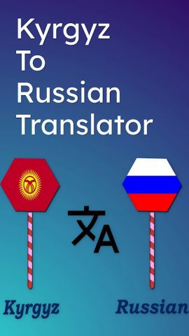 Kyrgyz To Russian Translator для Android — скриншот 1