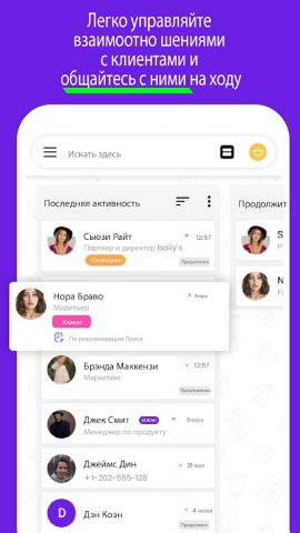 LEADer:CRM, лиды и клиенты для Android — скриншот 1