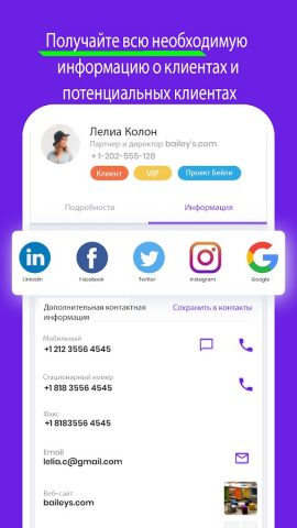 LEADer:CRM, лиды и клиенты для Android — скриншот 4