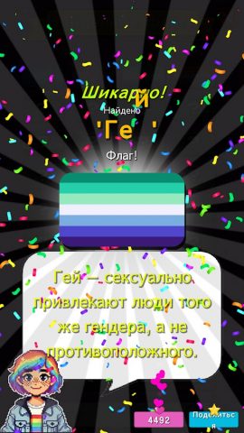 LGBTQ Flags Merge! для Android — скриншот 5
