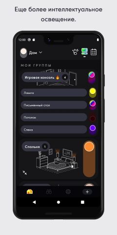 LIFX для Android — скриншот 1