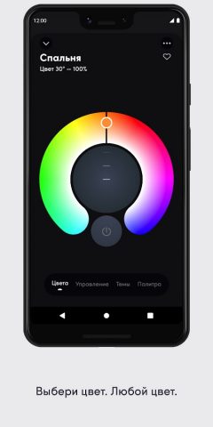 LIFX для Android — скриншот 2