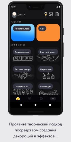 LIFX для Android — скриншот 4
