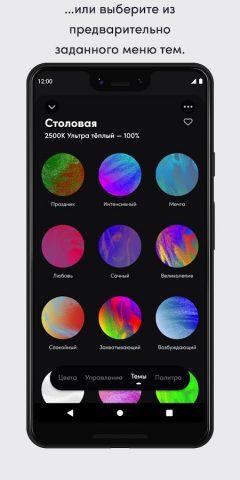 LIFX для Android — скриншот 5