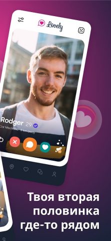 Lovely – Знакомства Рядом для Android — скриншот 2