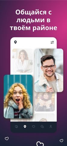 Lovely – Знакомства Рядом для Android — скриншот 5