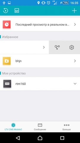 LTV CMS Mobile2 для Android — скриншот 3