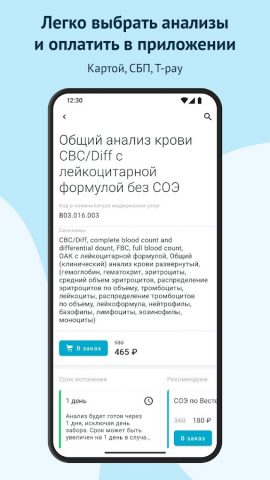 Lab4U: анализы со скидкой для Android — скриншот 2