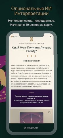 Labyrinthos Таро для Android — скриншот 2