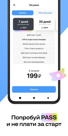 Лайт (ex. lite — ride here..) для Android — скриншот 4