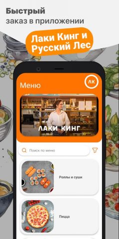 Лаки Кинг /  Русский Лес — скриншот 1