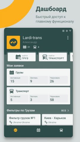 Lardi-Trans для Android — скриншот 2
