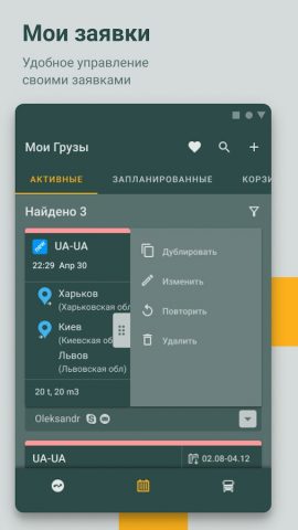 Lardi-Trans для Android — скриншот 3