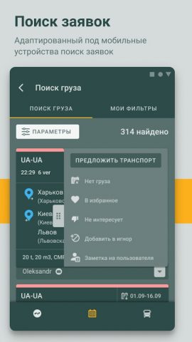 Lardi-Trans для Android — скриншот 4