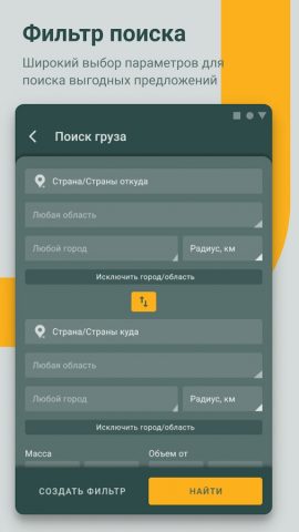 Lardi-Trans для Android — скриншот 5