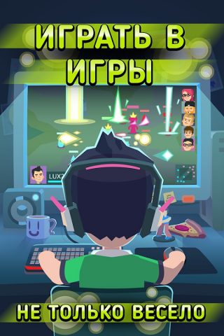 League of Gamers Streamer Life для Android — скриншот 1