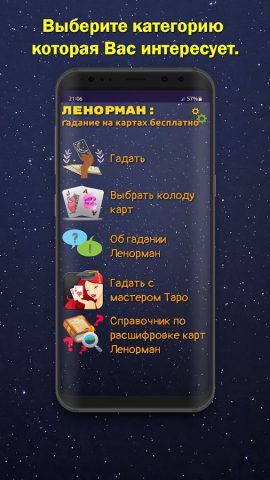 Ленорман: гадание на картах — скриншот 1
