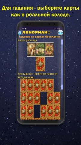 Ленорман: гадание на картах — скриншот 3