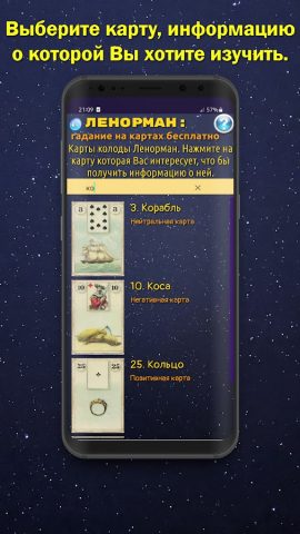 Ленорман: гадание на картах — скриншот 4