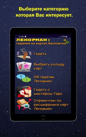 Ленорман: гадание на картах — скриншот 5