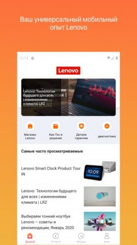 Lenovo для Android — скриншот 1