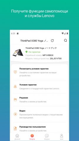 Lenovo для Android — скриншот 2