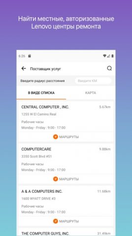 Lenovo для Android — скриншот 3