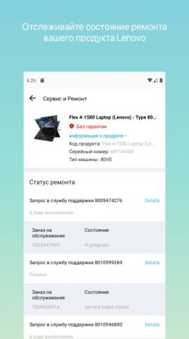 Lenovo для Android — скриншот 4