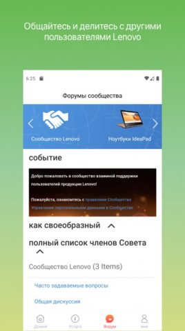 Lenovo для Android — скриншот 5