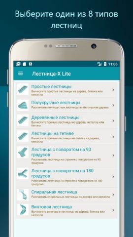 Лестница-X Lite для Android — скриншот 1