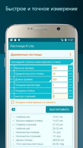 Лестница-X Lite для Android — скриншот 2