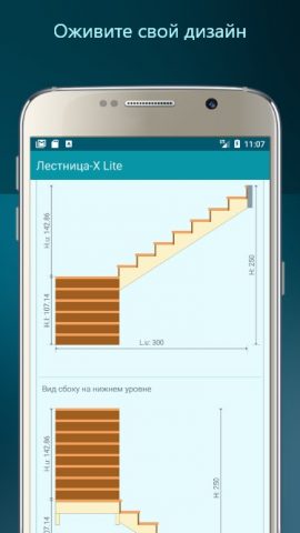Лестница-X Lite для Android — скриншот 3