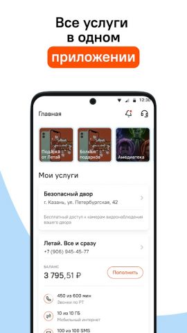 Летай 2.0 для Android — скриншот 1