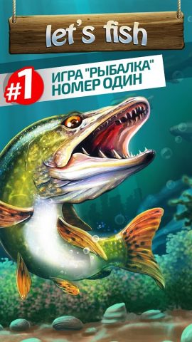 Let’s Fish: Симулятор рыбалки — скриншот 1