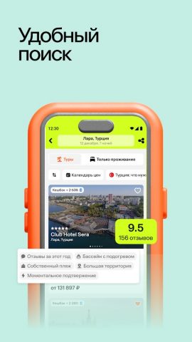 Level Travel – туры и отели — скриншот 2