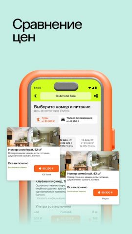 Level Travel – туры и отели — скриншот 4