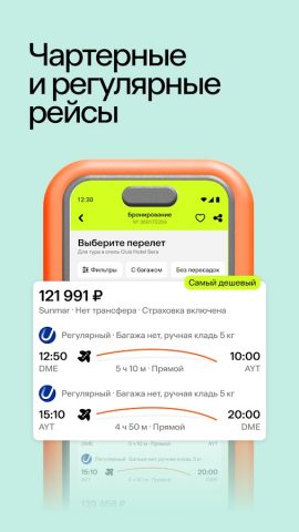 Level Travel – туры и отели — скриншот 5