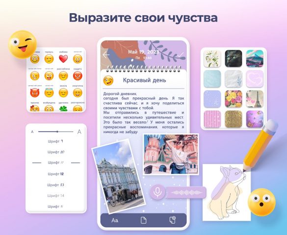 Личный дневник с паролем для Android — скриншот 1